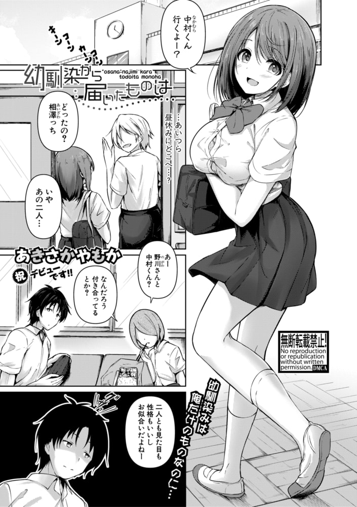 幼馴染から届いたものは