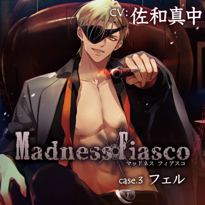 【特典スマホ用壁紙付き】Madness Fiasco case.3 フェル