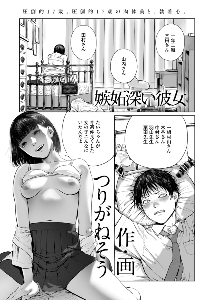嫉妬深い彼女 嫉妬深い彼女