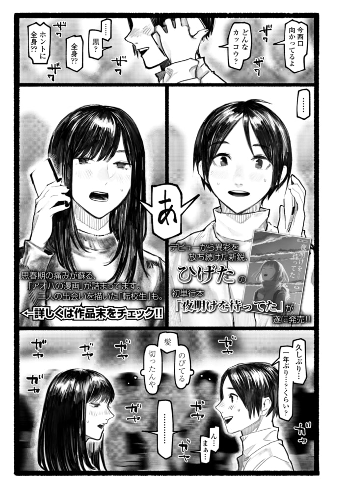 単行本告知漫画(ひげた)
