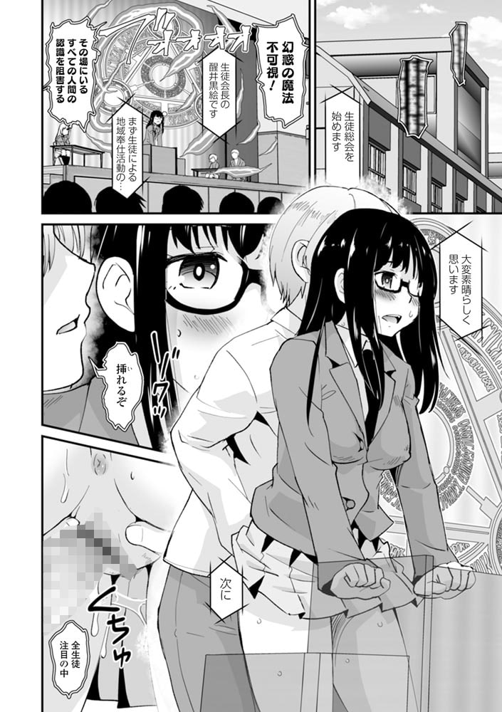 生徒会長しっかりして!
