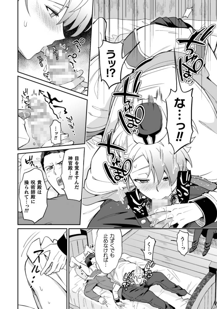 禁呪の魔道書3 愛しの君は催○魔法で永遠の愛を誓う 画像10