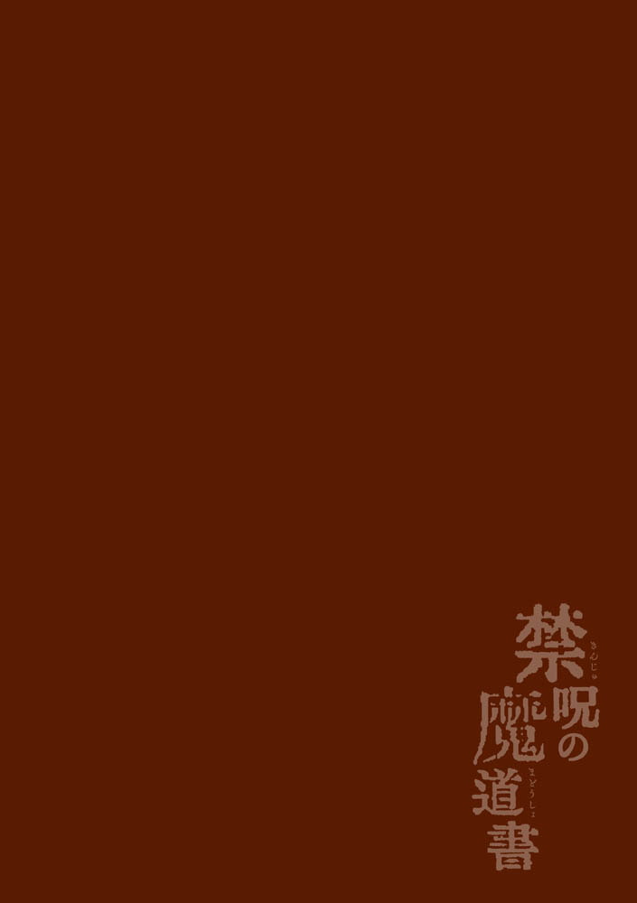 禁呪の魔道書3 愛しの君は催○魔法で永遠の愛を誓う 画像2