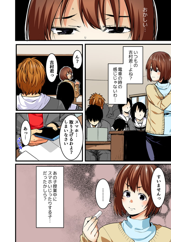 夫に言えない痴漢セックス～通勤中、電車で教え子と繋がって【フルカラー】(2)