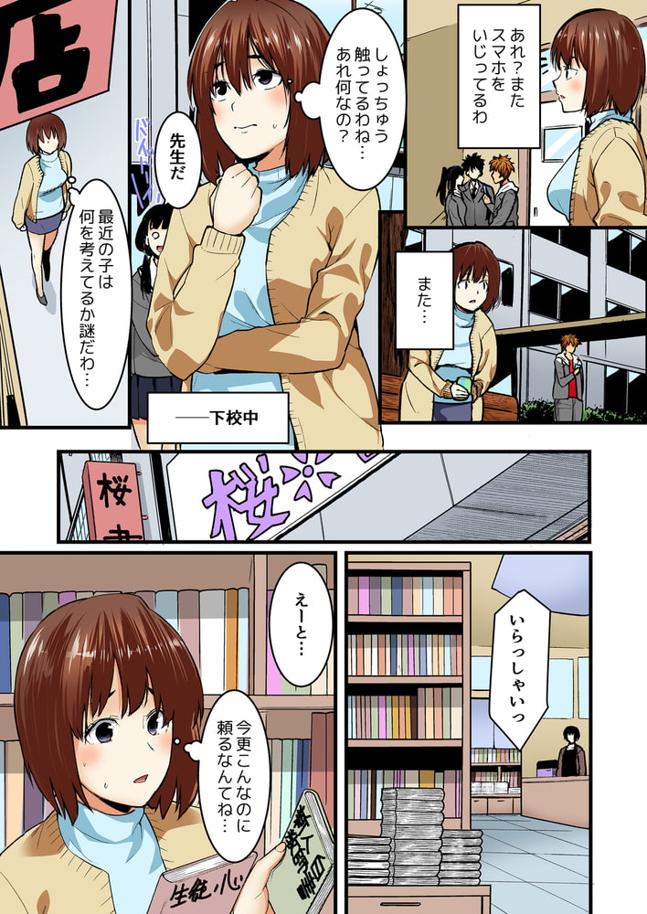 夫に言えない痴漢セックス～通勤中、電車で教え子と繋がって【フルカラー】(2)