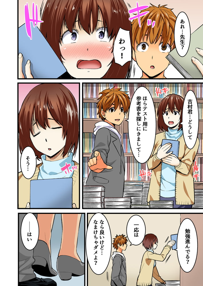 夫に言えない痴漢セックス～通勤中、電車で教え子と繋がって【フルカラー】(2)