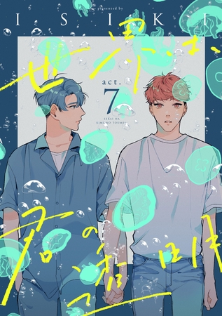 世界は、君の透明　act.7 [インテルフィン]