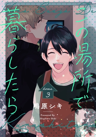 この場所で暮らしたら　home.3 [インテルフィン]