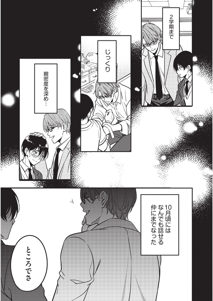 優等生にセックスなんか教えるんじゃなかった【18禁版】 サンプル15