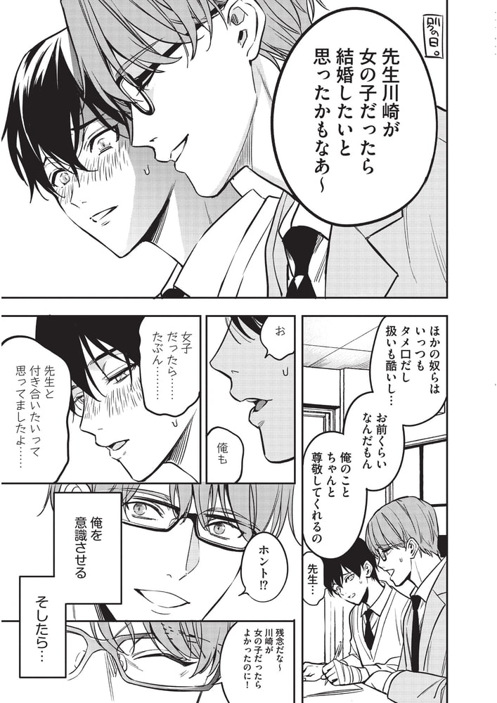 優等生にセックスなんか教えるんじゃなかった【18禁版】 サンプル17