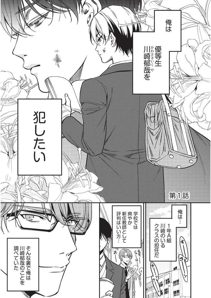 優等生にセックスなんか教えるんじゃなかった【18禁版】
