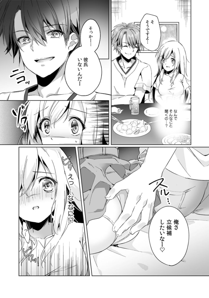「うそっ、一番奥まで挿入ってる…」 彼の後輩からイカされて…浮気SEXで堕ちる夜(1) 「うそっ、一番奥まで挿入ってる…」 彼の後輩からイカされて…浮気SEXで堕ちる夜(1)