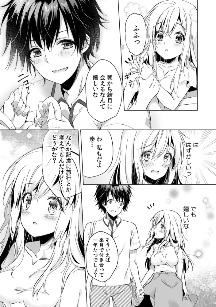「うそっ、一番奥まで挿入ってる…」 彼の後輩からイカされて…浮気SEXで堕ちる夜(1) 「うそっ、一番奥まで挿入ってる…」 彼の後輩からイカされて…浮気SEXで堕ちる夜(1)