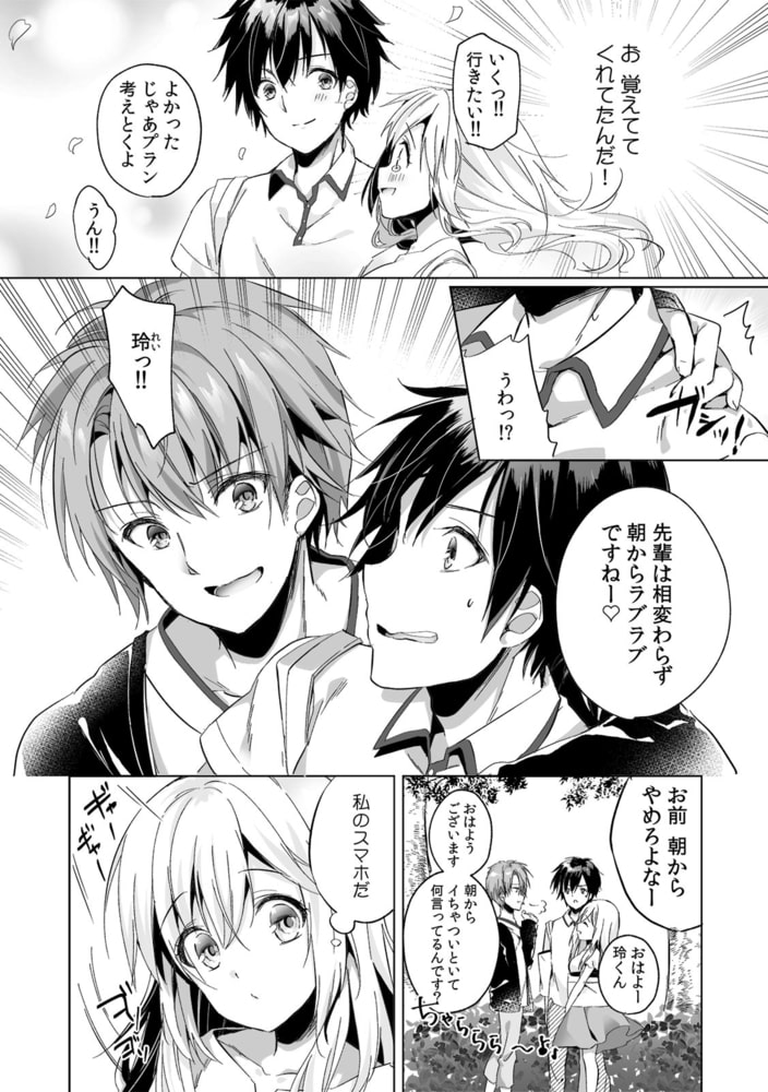「うそっ、一番奥まで挿入ってる…」 彼の後輩からイカされて…浮気SEXで堕ちる夜(1) 「うそっ、一番奥まで挿入ってる…」 彼の後輩からイカされて…浮気SEXで堕ちる夜(1)