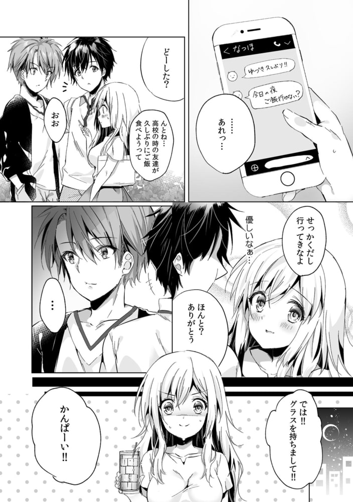 「うそっ、一番奥まで挿入ってる…」 彼の後輩からイカされて…浮気SEXで堕ちる夜(1) 「うそっ、一番奥まで挿入ってる…」 彼の後輩からイカされて…浮気SEXで堕ちる夜(1)