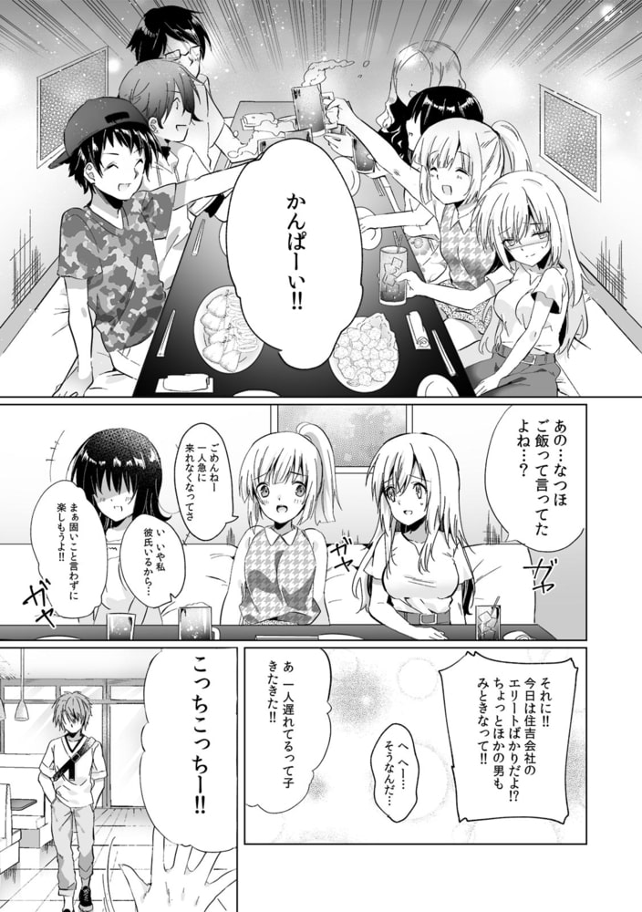 「うそっ、一番奥まで挿入ってる…」 彼の後輩からイカされて…浮気SEXで堕ちる夜(1) 「うそっ、一番奥まで挿入ってる…」 彼の後輩からイカされて…浮気SEXで堕ちる夜(1)