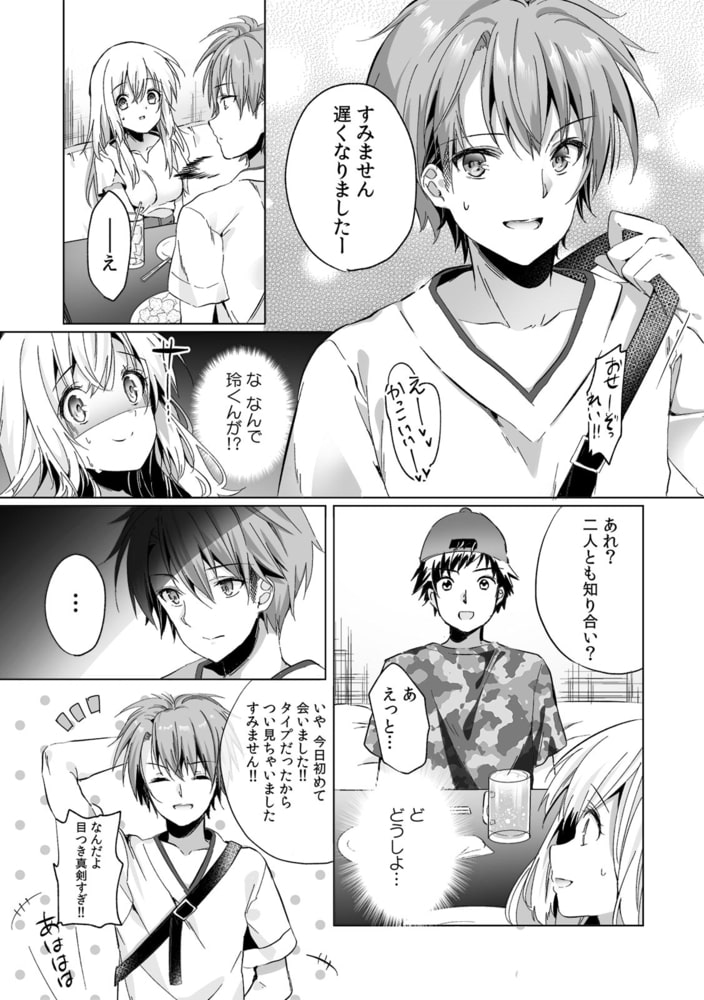 「うそっ、一番奥まで挿入ってる…」 彼の後輩からイカされて…浮気SEXで堕ちる夜(1) 「うそっ、一番奥まで挿入ってる…」 彼の後輩からイカされて…浮気SEXで堕ちる夜(1)