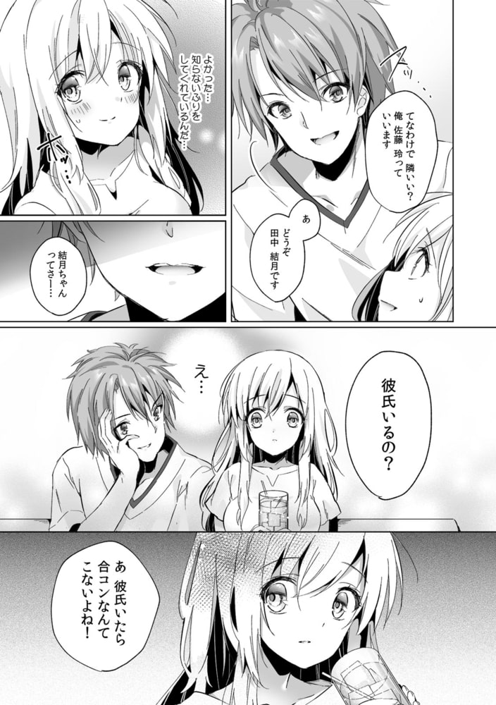 「うそっ、一番奥まで挿入ってる…」 彼の後輩からイカされて…浮気SEXで堕ちる夜(1) 「うそっ、一番奥まで挿入ってる…」 彼の後輩からイカされて…浮気SEXで堕ちる夜(1)
