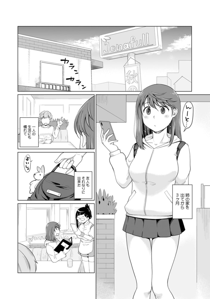 「まだ半分も挿ってないよ」 義兄のアレは30cm～姉夫婦と同居中、変態夫に調教されました～(3)