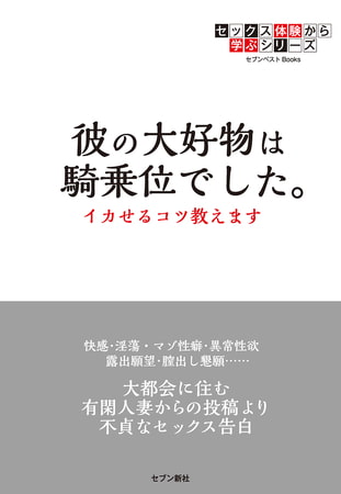 セックス体験から学ぶシリーズ 彼の大好物は騎乗位でした。 イカせるコツ教えます
