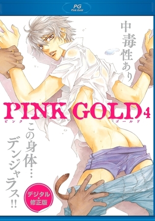 PINK GOLD4【デジタル・修正版】 [リブレ]