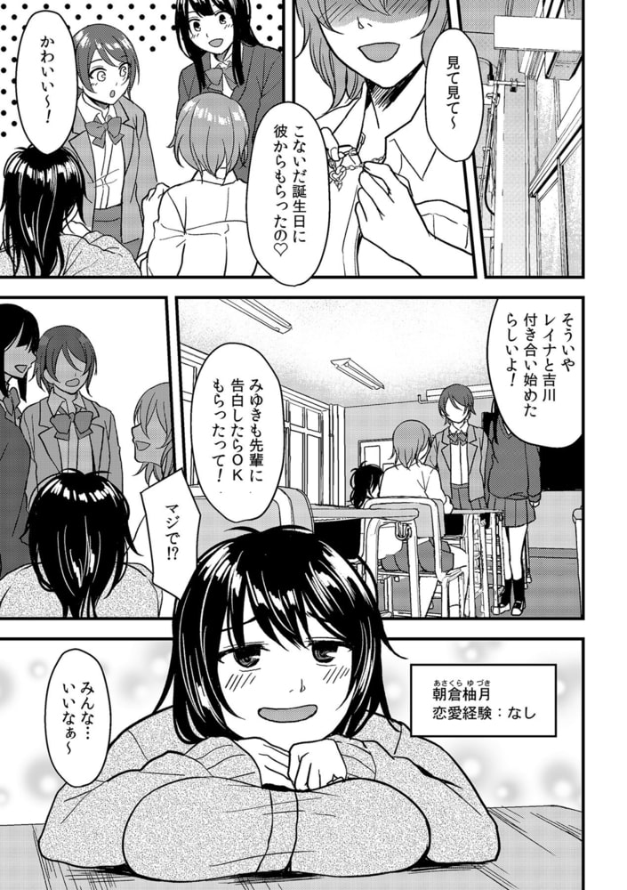 ぽっちゃり系・非モテJKだけど、パパ活はじめました！～本番無しっていったのに奥までぐちょぐちょされて～ 第一話のサンプル画像3