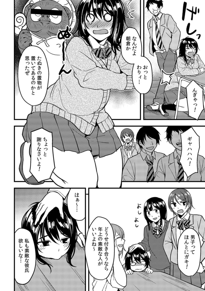 ぽっちゃり系・非モテJKだけど、パパ活はじめました！～本番無しっていったのに奥までぐちょぐちょされて～ 第一話のサンプル画像4