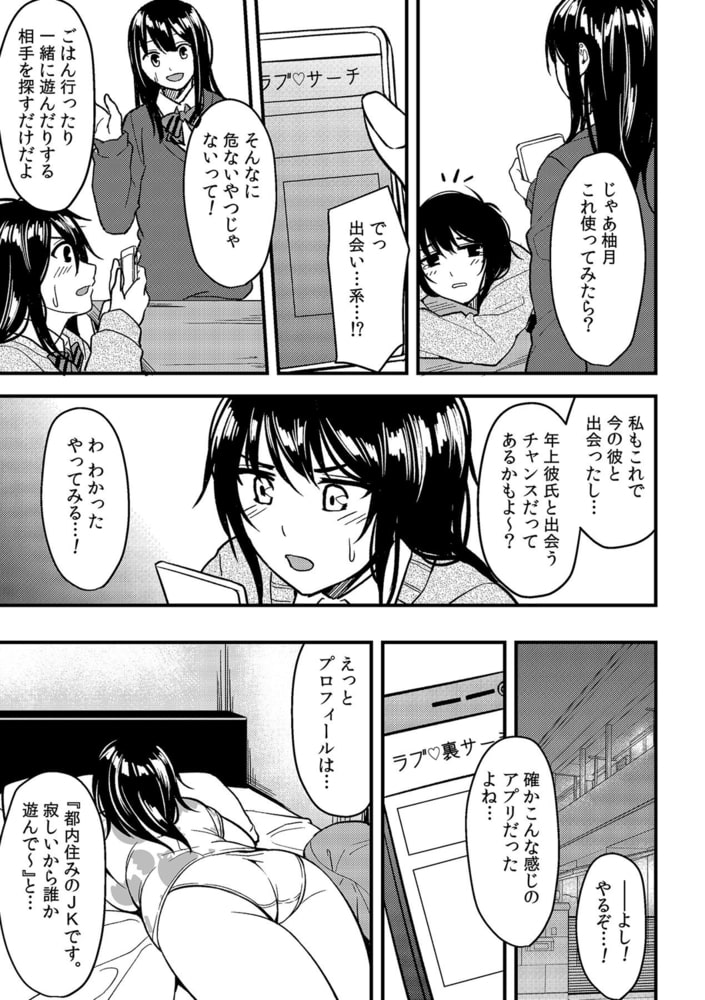 ぽっちゃり系・非モテJKだけど、パパ活はじめました！～本番無しっていったのに奥までぐちょぐちょされて～ 第一話のサンプル画像5