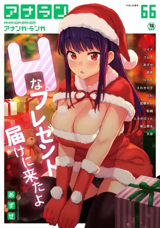 アナンガ・ランガ Vol.66【フルエディション】