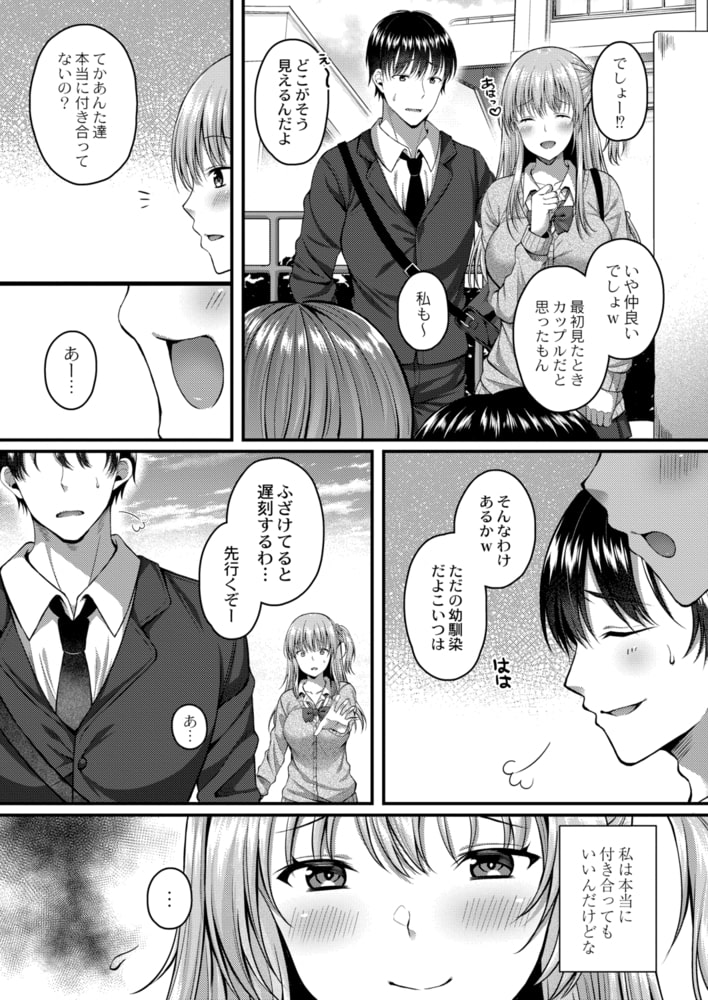 彼は私の体のトリコ 前編