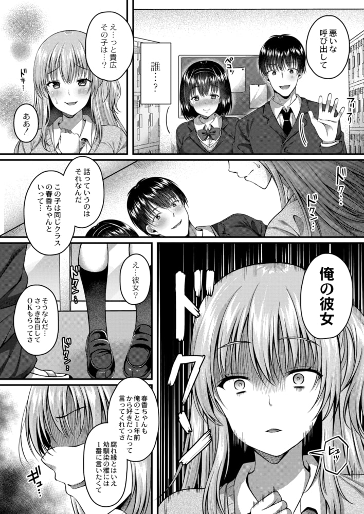 彼は私の体のトリコ 前編