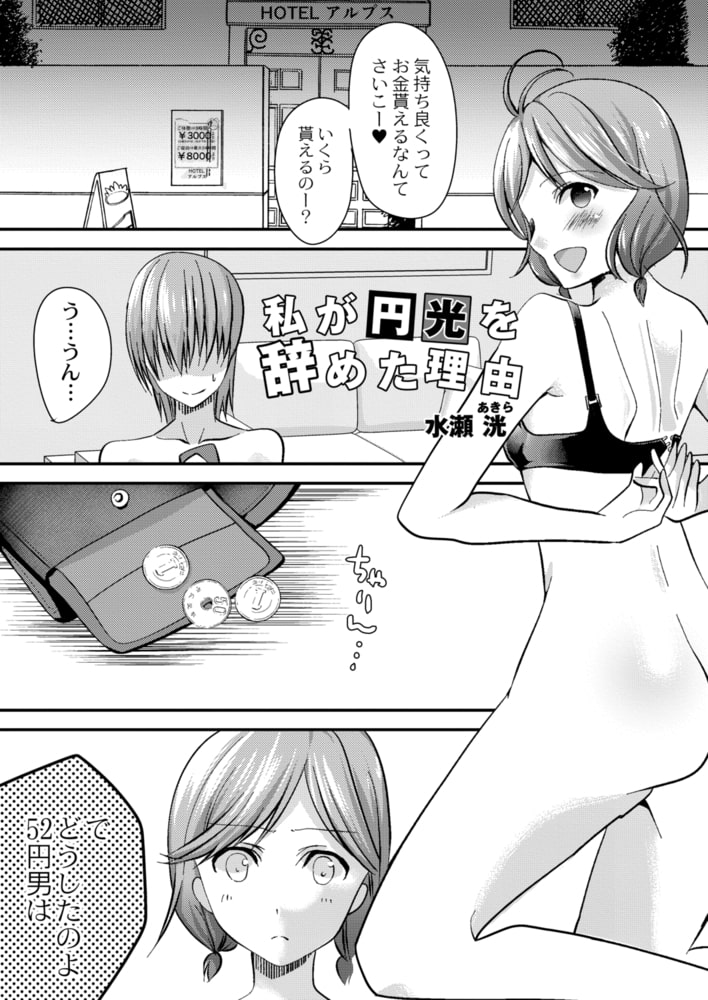 私が円光を辞めた理由のサンプル画像1