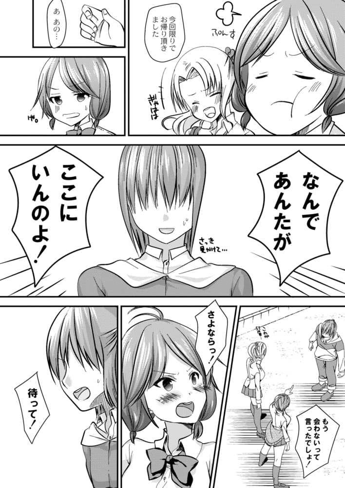 私が円光を辞めた理由のサンプル画像2