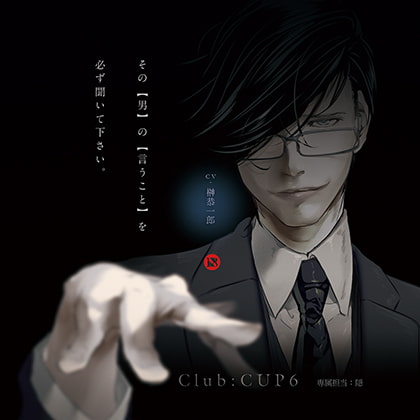 Club : CUP6 - 専属担当：隠