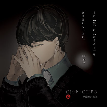 Club : CUP6 - 専属担当:真白