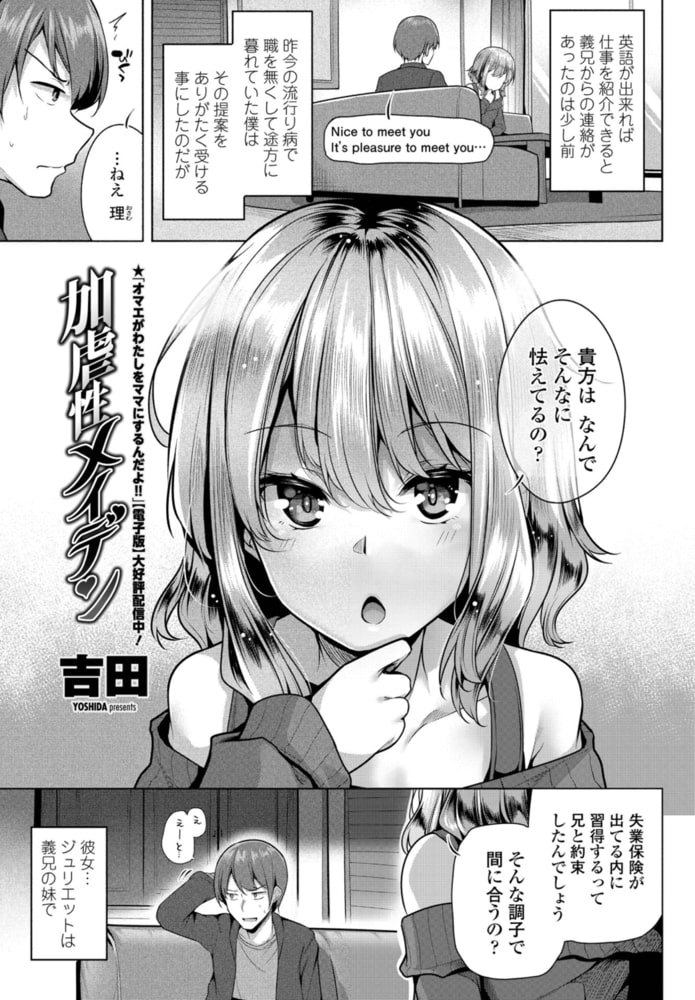 加虐性メイデン 画像1