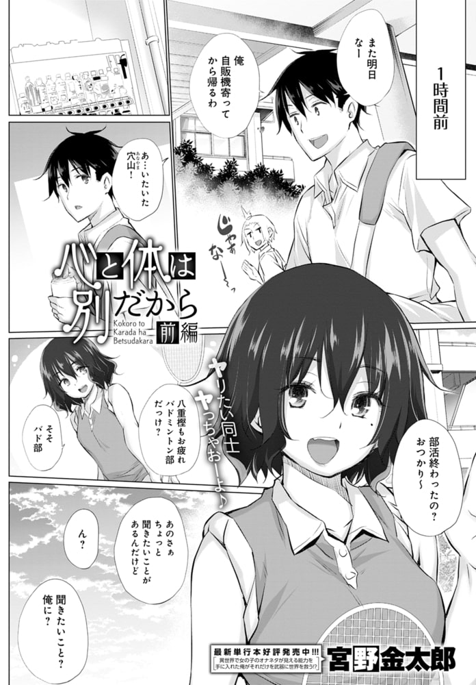 心と体は別だから 前編