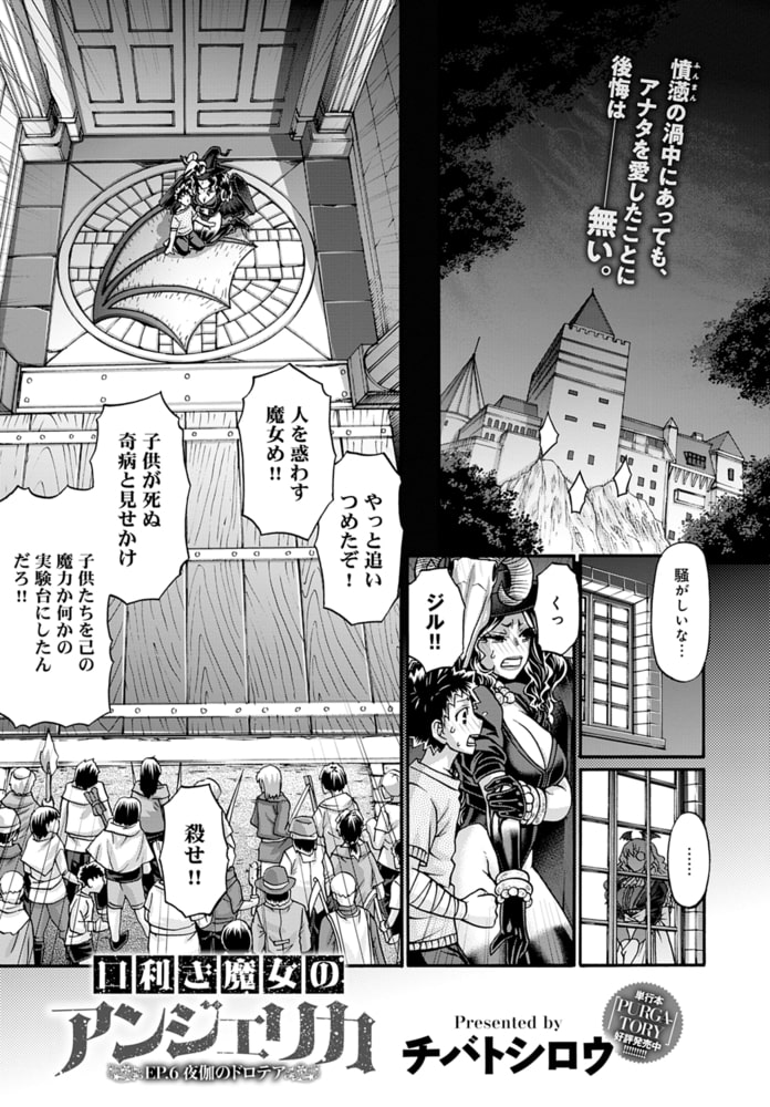 口利き魔女のアンジェリカ(6)