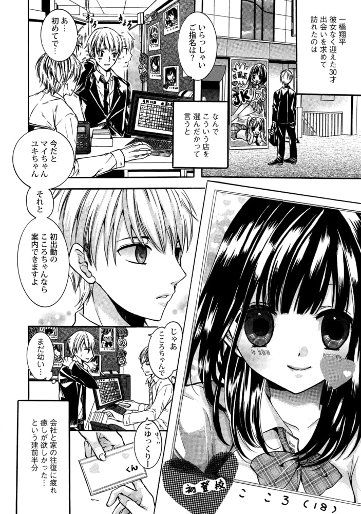 アラサーの俺が出会いを求めてJKリフレに行った結果・・・!