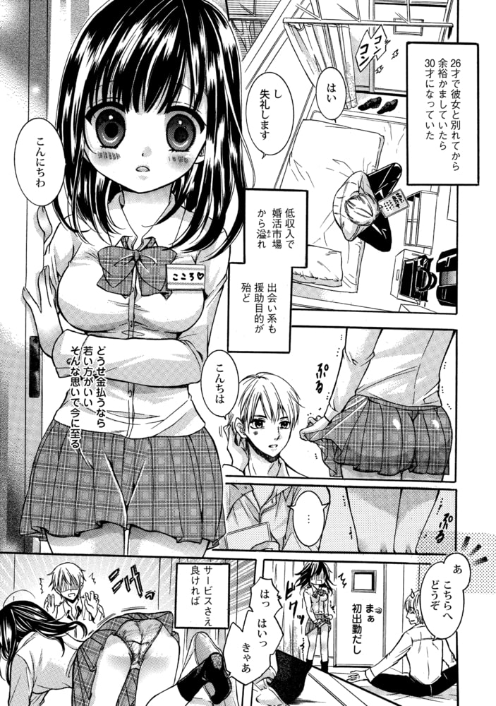 アラサーの俺が出会いを求めてJKリフレに行った結果・・・!