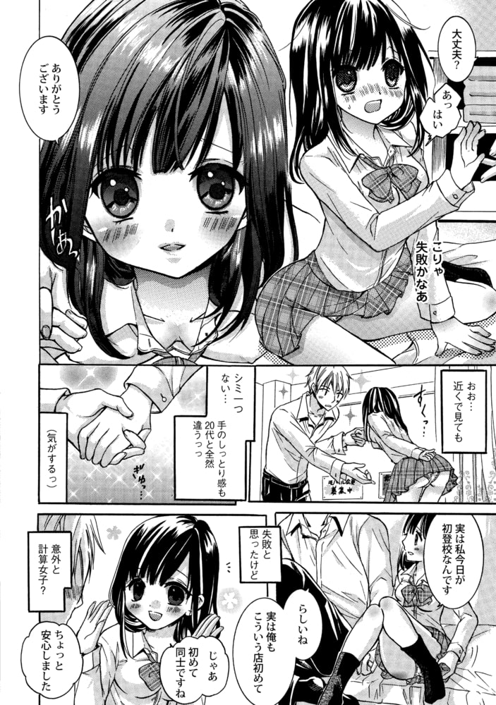 アラサーの俺が出会いを求めてJKリフレに行った結果・・・!