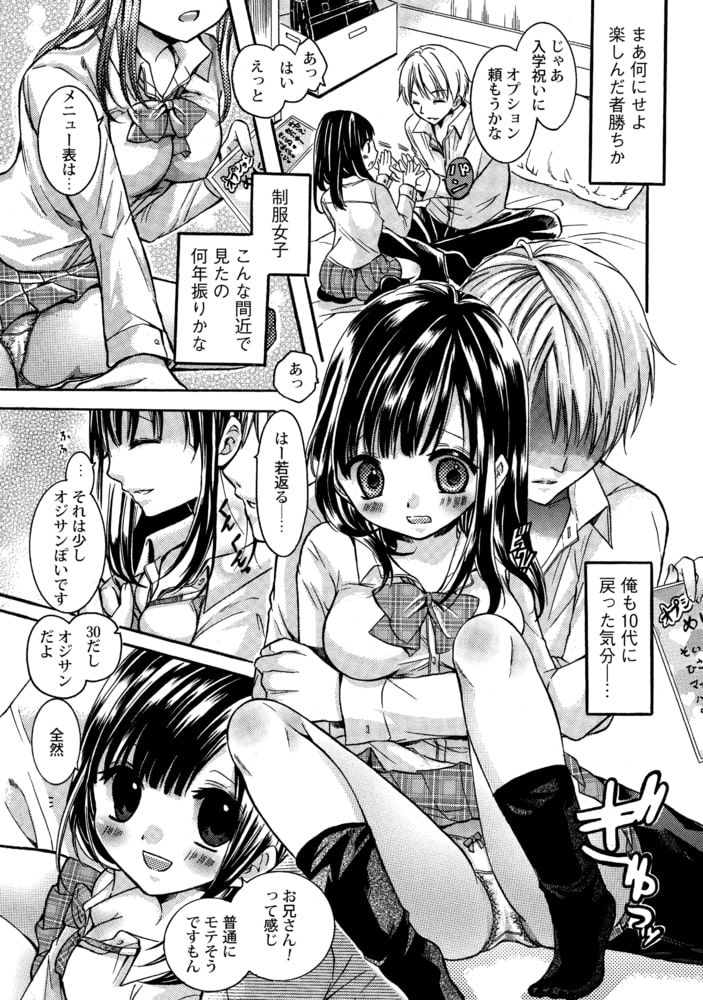 アラサーの俺が出会いを求めてJKリフレに行った結果・・・!