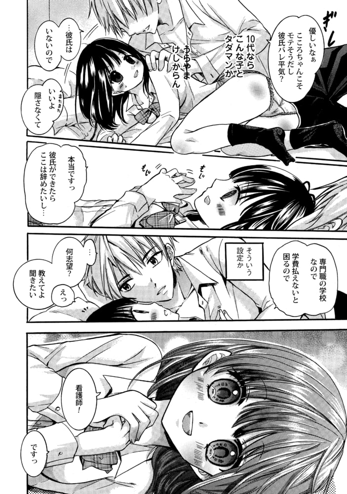 アラサーの俺が出会いを求めてJKリフレに行った結果・・・!