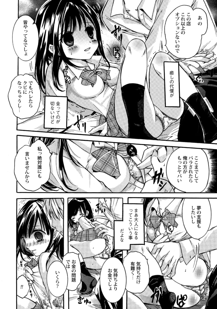 アラサーの俺が出会いを求めてJKリフレに行った結果・・・!