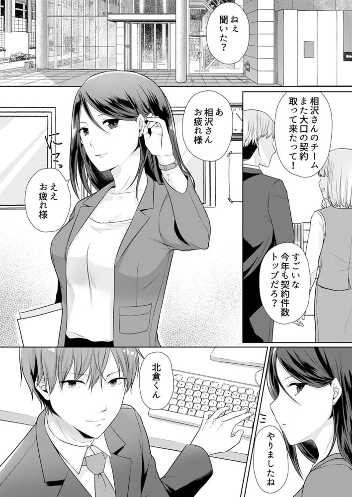 デキる部下はエッチも上手い。～無表情くん、女上司と夜通しセックス1