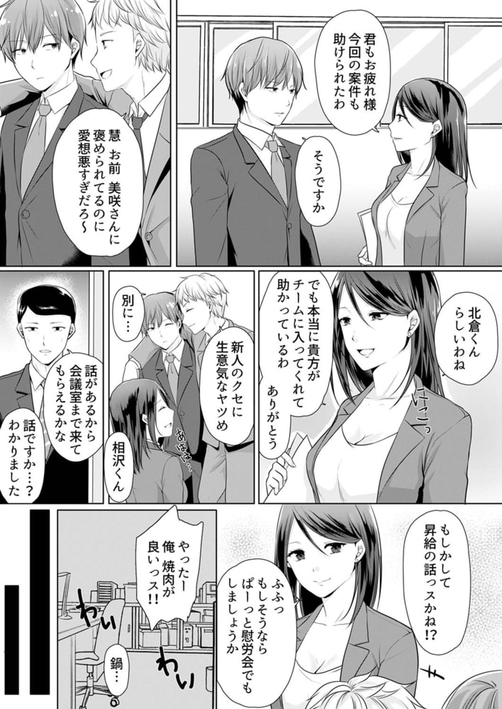 デキる部下はエッチも上手い。～無表情くん、女上司と夜通しセックス1