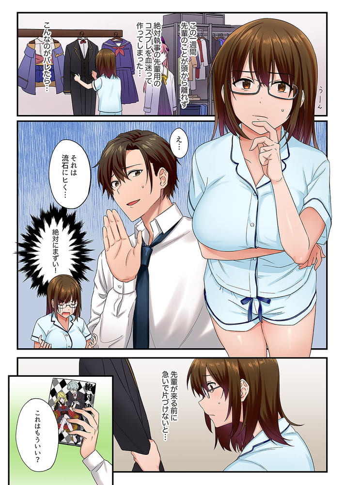 「奥までいっぱい突いてくださいっ」地味社員遥香、今日もドS先輩にイかされてます4のサンプル画像3