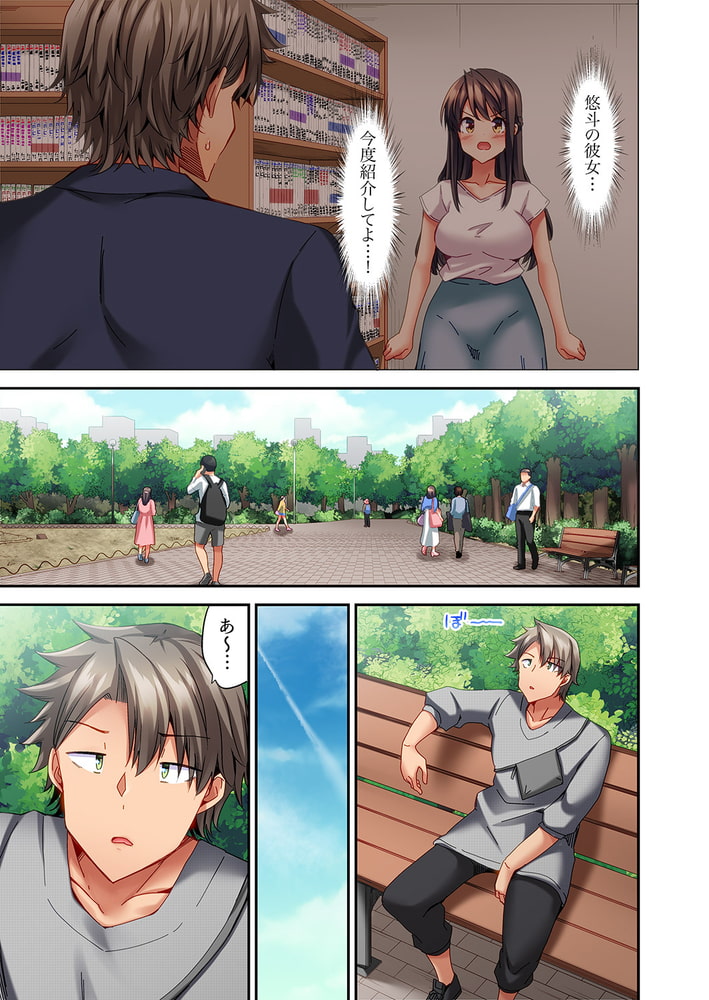 セックスに絶頂はつきもの!?～鈍感な幼なじみに教え込んでみたら…6