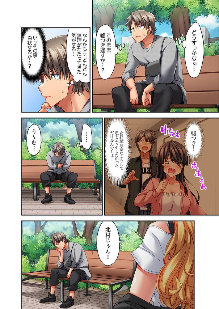 セックスに絶頂はつきもの!?～鈍感な幼なじみに教え込んでみたら…6