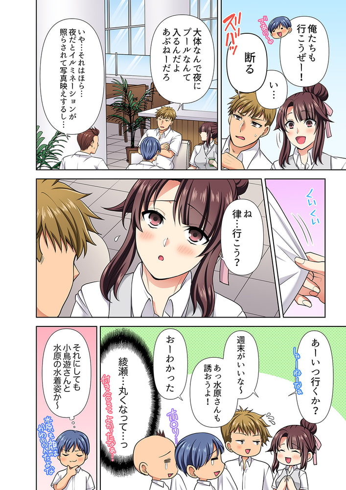 イッても終わらない社員旅行「私、幼なじみに挿入れられちゃってる…!」11 イッても終わらない社員旅行「私、幼なじみに挿入れられちゃってる…!」11